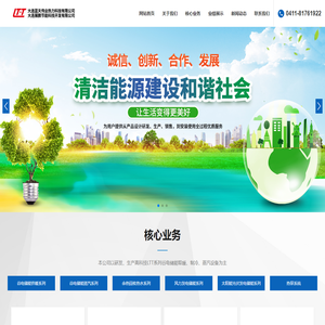 大连展鹏节能科技开发有限公司-谷电储能-风力发电储能