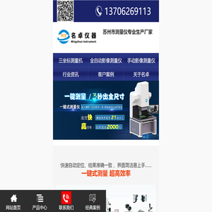 测量仪_三坐标测量仪_影像测量仪厂家价格_名卓精密仪器