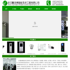 武汉赢鸿博智能系统工程有限公司|武汉监控安装|安防工程|视频监控|武汉门禁系统|停车场系统|工地出入通道管理|防静电门禁