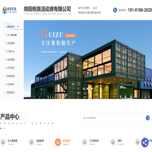 绵阳住人集装箱厂家_绵阳活动房安装_绵阳集成房屋施工定制_绵阳岗亭批发-绵阳柜族活动房
