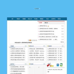 心理学院