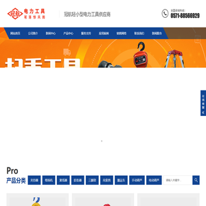 夹持器_卷扬机_紧线器_三脚架-杭州冠航机械设备有限公司 