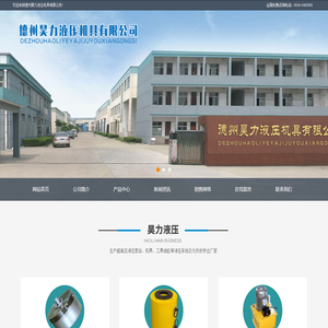 德州液压_径向柱塞泵_德州昊力液压机具有限公司