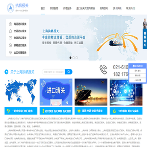 进口报关代理_上海报关公司_上海报关行_清关公司