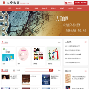 人民音乐出版社