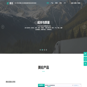 美砼-专注于国内混凝土及水泥制品建材制造业信息化建设|搅拌站ERP|混凝土ERP |商混管理软件|商砼信息化系统|建材ERP