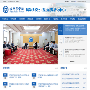 滨州医学院-科学技术处