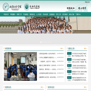沈阳工程学院自动化学院