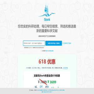 文献鸟Stork，您忠实的科研助手，追踪新文献