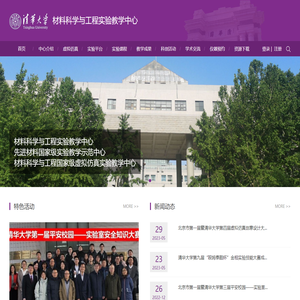 清华大学材料科学与工程实验教学中心