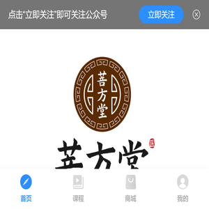 菩方堂