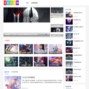 手游策略秘籍_网游攻略资讯_手机游戏实战技巧-百星光手游网