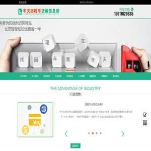 车夫回程车货运信息部--免费为货主快速找低价回程车!