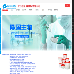 长沙鼎国生物技术有限公司