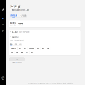 AI定制背景音乐下载平台-BGM猫