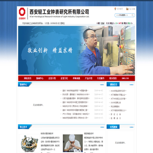 轻工业钟表研究所
