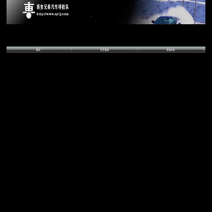 西安兄弟汽车特技队|汽车特技表演-影视特技替身-汽车特技漂移培训-精彩特技回放-汽车产品代言-汽车俱乐部-汽车特技表演视频