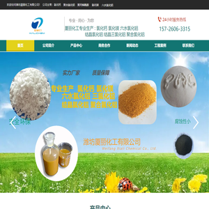 氯化钙,三氯化铝,聚合氯化铝,价格/厂家潍坊厦丽化工有限公司