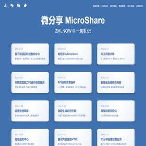 微分享 MicroShare