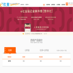 缴纳社保公司,,社保代理公司,缴纳公积金社保一个月多少钱, |平台