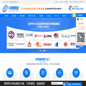 东莞网站建设_网站设计制作_SEO优化推广_东莞做网站-广东华商网络科技有限公司官方网站