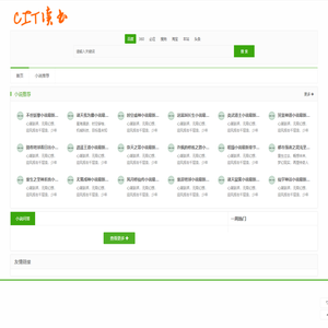 cit 读书网 - 好看的小说排行榜_热门小说推荐