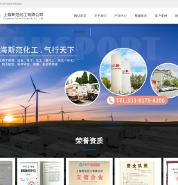 上海斯范化工有限公司