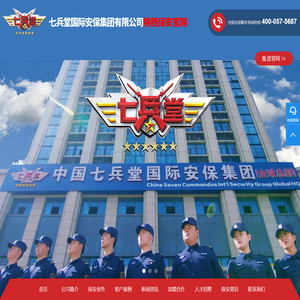 陕西西安保安服务公司|保安公司加盟挂靠-陕西七兵堂官网