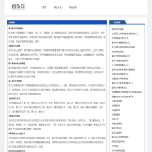 橙色网