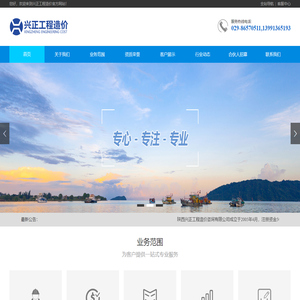 陕西兴正工程造价咨询有限公司