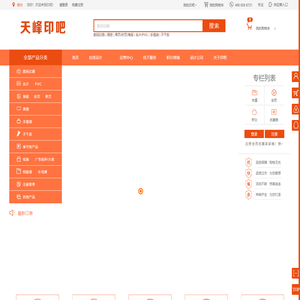 设计印刷,就上印吧(yin8.net).在线印刷首选网站_名片、单页、画册、台历等办公用品一站式在线设计印刷电商平台!_设计印刷,就上印吧(yin8.net),一站式在线设计印刷电商平台!