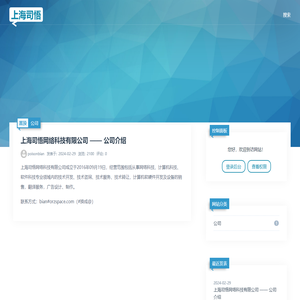 上海司悟 - 上海司悟