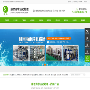 船用海水淡化处理设备-海水淡化工程-反渗透设备-东莞康思海水淡化处理科技有限公司