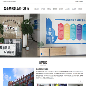 盐山精诚创业孵化基地