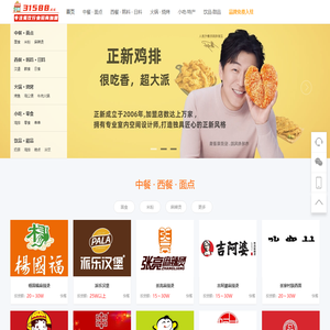 31588招商加盟-专注餐饮行业加盟招商