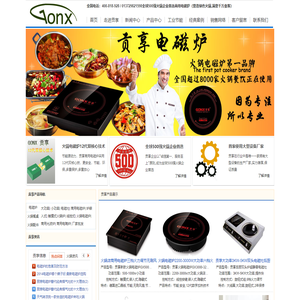 商用电磁炉,火锅电磁炉,大功率电磁灶,商用光波炉-贡享电磁炉