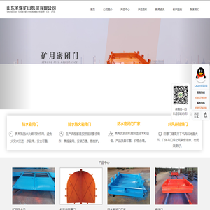 防水密闭门,防水防火密闭门,防水密闭门厂家-山东圣煤矿山机械有限公司