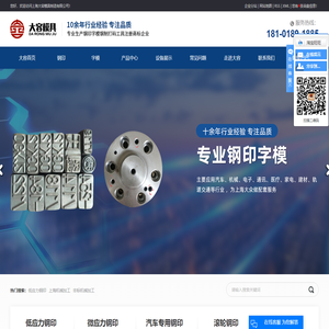 低应力钢印_上海机械加工_非标机械加工-上海大容模具制造有限公司