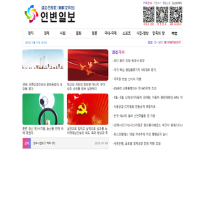 延边日报社(朝鲜文网站) 연변일보 Yanbian Daily