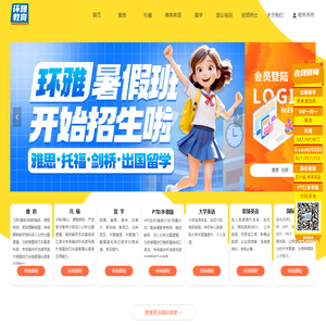 海南环球雅思教育资讯有限公司