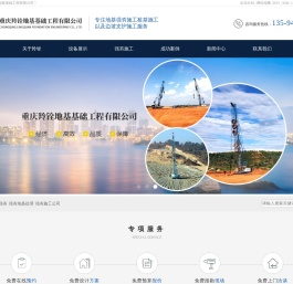 重庆强夯_强夯地基处理_强夯施工公司-重庆羚铨地基基础工程有限公司