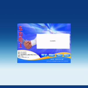 余姚市东方电工仪器厂