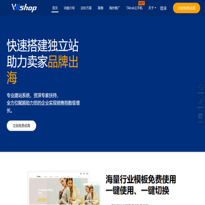 Vllshop-全球跨境电商独立站首选品牌