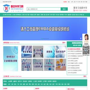 企业管理培训课程_企业培训研修班_emba总裁班-新中华学习网