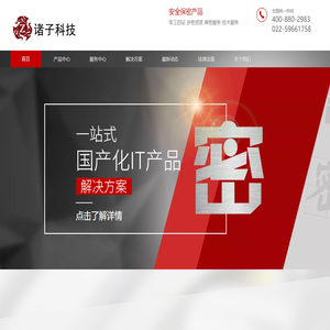 保密产品_保密检查_安全保密产品_商业秘密保护措施_天津诸子科技有限公司
