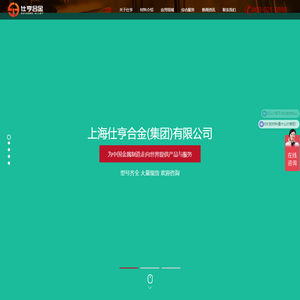 镍钴基合金_耐高温合金_高耐腐蚀合金_特种不锈钢_钛及钛合金-上海仕亨合金（集团）有限公司