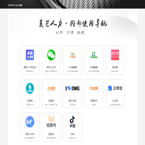 麦芒人力-内部专用导航