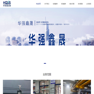 华强鑫晟检测技术-权威第三方检测机构-检测报告-校准证书