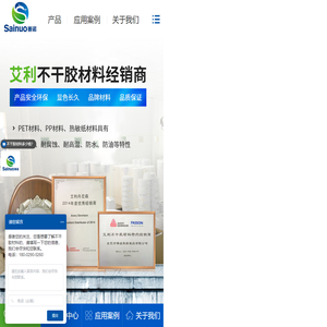 赛诺[sainuo]胶粘官网-不干胶标签贴材料全面供应和解决方案服务商