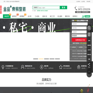 包头装修公司领导者_报价透明,环保装修-包头金品东易整装